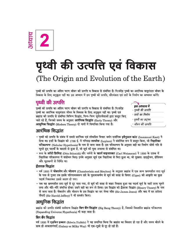 UP Board 2026-27 Complete Course Geography (Bhugol) Class 11 | Based on NCERT Textbook | NEP 2020 | Chapter Tests, Topic Tests and Model Papers | Hindi Medium