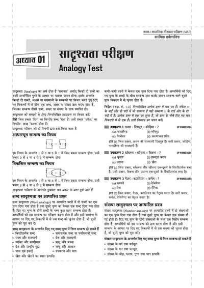 Uttar Pradesh NMMS 2027 Study Guide for Class 8 | MAT & SAT Based Preparation | Includes Chapterwise Notes, Exam Pattern Questions, 2 Practice Sets & Latest Solved Paper 2026 | Hindi Medium