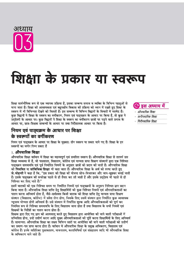 UP Board 2026-27 Complete Course Education (Shiksha Shastra) Class 11 | Based on NCERT Textbook | NEP 2020 | Chapter Tests, Topic Tests and Model Papers