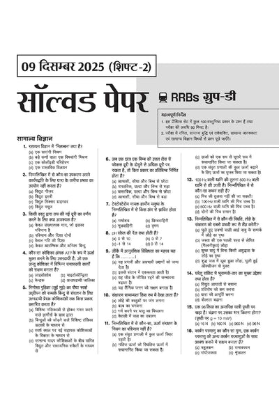 RRB Group-D Computer Based Test 2026 | 35 Solved Papers (2025-2018) | 100% Detailed Solutions | Based on Latest Exam Pattern | Dhurandhar Series | Hindi Medium