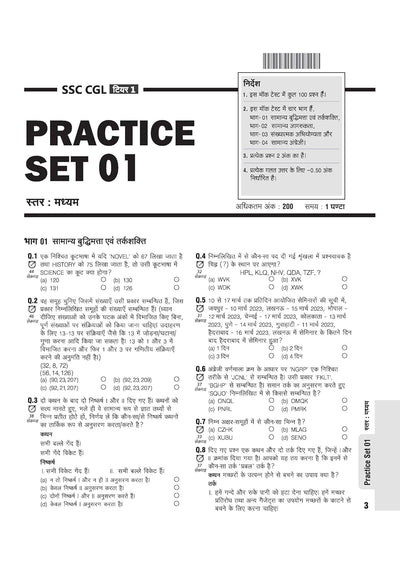 SSC CGL Tier-1 2026 Practice Book | 20 Sectional Tests & 25 Practice Sets | 3000+ Questions & Cheat Sheet | Digital + AI Connected 10 Mock Tests + FREE 1 Year Current Affairs | Hindi Medium