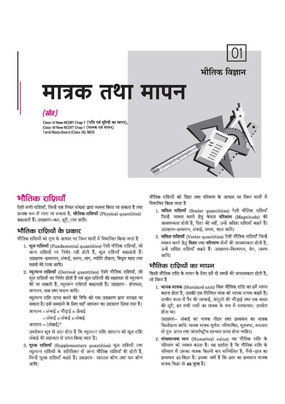 NCERT Notes General Science (Class 6-12) | 2nd Revised Edition | For UPSC and Other Competitive Exams | Hindi Medium