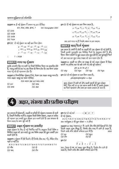 SSC Stenographer (Grade C & D) Exam 2026 | Sectionwise Notes (Reasoning, GS, English) | 10 Solved Papers (2024–2025) | 10 Mock Tests (5 Offline + 5 Online) | Latest Current Affairs | Hindi Medium
