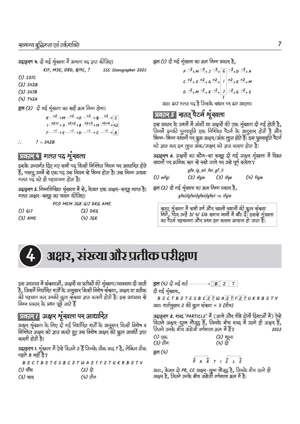 SSC Stenographer (Grade C & D) Exam 2026 | Sectionwise Notes (Reasoning, GS, English) | 10 Solved Papers (2024–2025) | 10 Mock Tests (5 Offline + 5 Online) | Latest Current Affairs | Hindi Medium