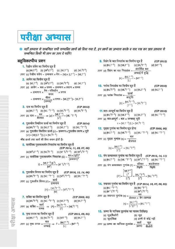 UP Board 2026-27 Complete Course Physics (Bhautik Vigyan) Class 11 | Based on NCERT Textbook | NEP 2020 | Chapter Tests, Topic Tests and Model Papers | Hindi Medium