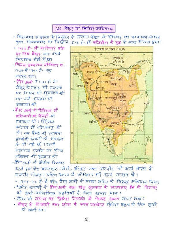 PULSE 3.0 Handwritten Notes: Aadhunik Bharat Ka Itihas (Modern Indian History) | Fully Revised Edition with SMART Framework | for UPSC Prelims, State PCS and Other Competitive Exam