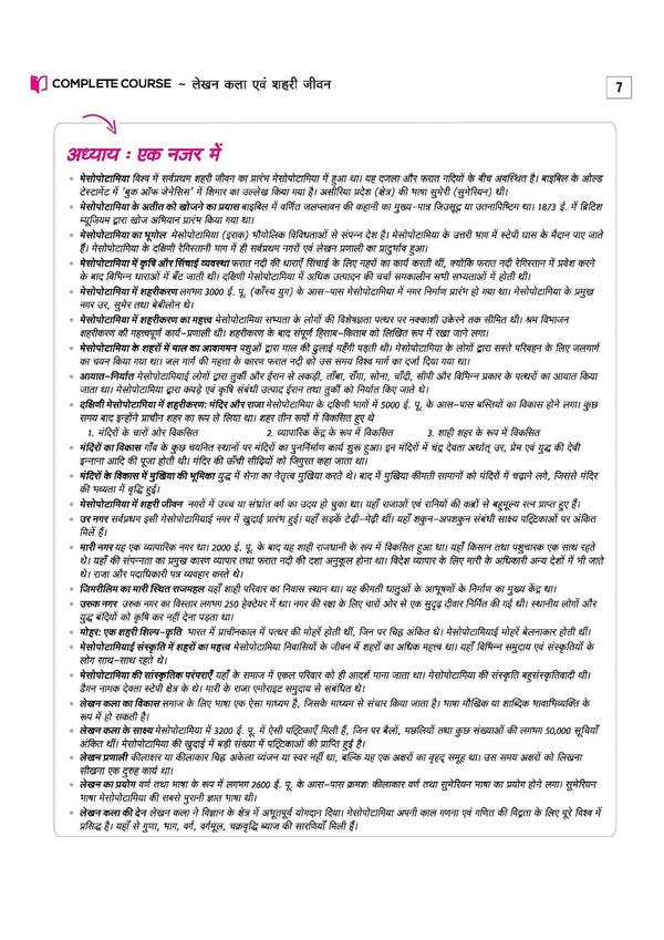 UP Board 2026-27 Complete Course History (Itihas) Class 11 | Based on NCERT Textbook | NEP 2020 | Chapter Tests, Topic Tests and Model Papers | Hindi Medium
