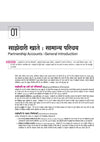 UP Board 2026-27 Complete Course Accountancy (Lekhashastrs) Class 12 | Based on NCERT Textbook | NEP 2020 | Chapter Tests, Topic Tests, Model Papers with OMR Sheet & Project Work Included | Hindi Medium