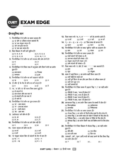CUET UG 2026 Hindi Bhasha (Section 1-A) | Chapterwise Notes & Question Bank | Based on NTA Pattern | 1000+ NCERT MCQs, Assertion Reason & Case-Based Questions | Hindi Flash Cards | Free Online Digital Support