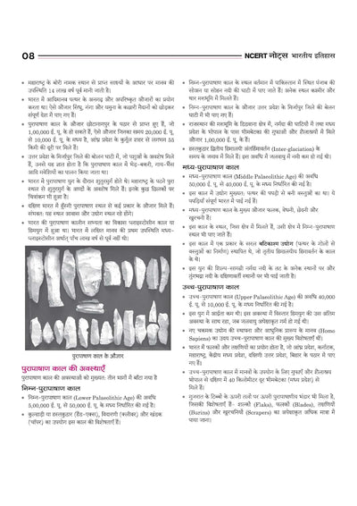 NCERT Notes Indian History (Class 6-12) | 2nd Revised Edition | For UPSC and Other Competitive Exams | Hindi Medium