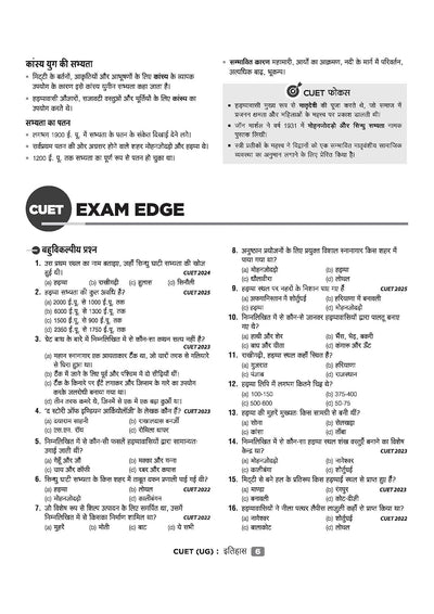 CUET UG 2026 History (Itihas) | Chapterwise Notes & Question Bank | Based on NTA Pattern | 1000+ NCERT MCQs, Assertion Reason & Case-Based Questions | Chapterwise Mindmaps & Flash Cards | Free Online Digital Support | Hindi Medium