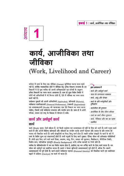 UP Board 2026-27 Complete Course Home Science (Grah Vigyan) Class 12 | Based on NCERT Textbook | NEP 2020 | Chapter Tests, Topic Tests, Model Papers with OMR Sheet & Project Work Included | Hindi Medium