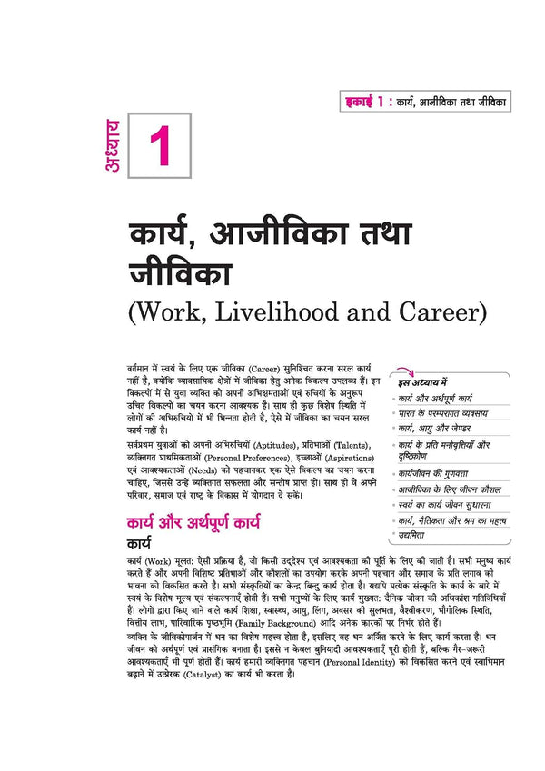 UP Board 2026-27 Complete Course Home Science (Grah Vigyan) Class 12 | Based on NCERT Textbook | NEP 2020 | Chapter Tests, Topic Tests, Model Papers with OMR Sheet & Project Work Included | Hindi Medium