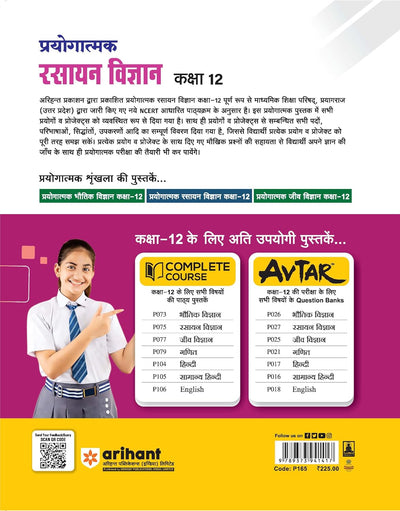 UP Board Class 12 Prayogatmak Rasayan Vigyan (Chemistry) 2026-27 | Project, Viva, Diagram aur Siddhant Sahit | NCERT Based Practical Book