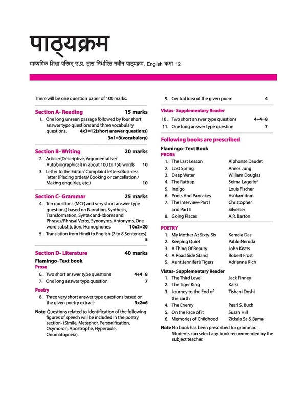 UP Board 2026-27 Complete Course English Class 12 | Based on NCERT Textbook | NEP 2020 | Chapter Tests, Topic Tests, Model Papers with OMR Sheet & Project Work Included