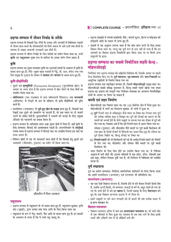 UP Board 2026-27 Complete Course History (Itihas) Class 12 | Based on NCERT Textbook | NEP 2020 | Chapter Tests, Topic Tests, Model Papers with OMR Sheet & Project Work Included | Hindi Medium