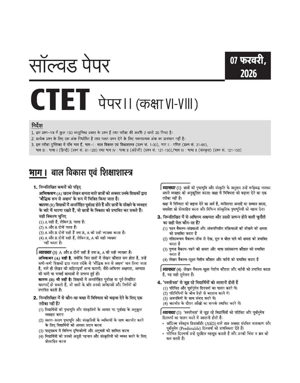 Success Master CTET 2026 Paper 2 (Class 6–8) Maths & Science (Ganit evam Vigyan) | Child Development & Pedagogy, Mathematics, Science, English & Hindi | Chapterwise Smart Notes, 3000+ Exam-Based MCQs & Solved Papers