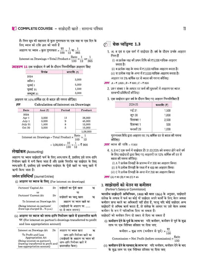 UP Board 2026-27 Complete Course Accountancy (Lekhashastrs) Class 12 | Based on NCERT Textbook | NEP 2020 | Chapter Tests, Topic Tests, Model Papers with OMR Sheet & Project Work Included | Hindi Medium
