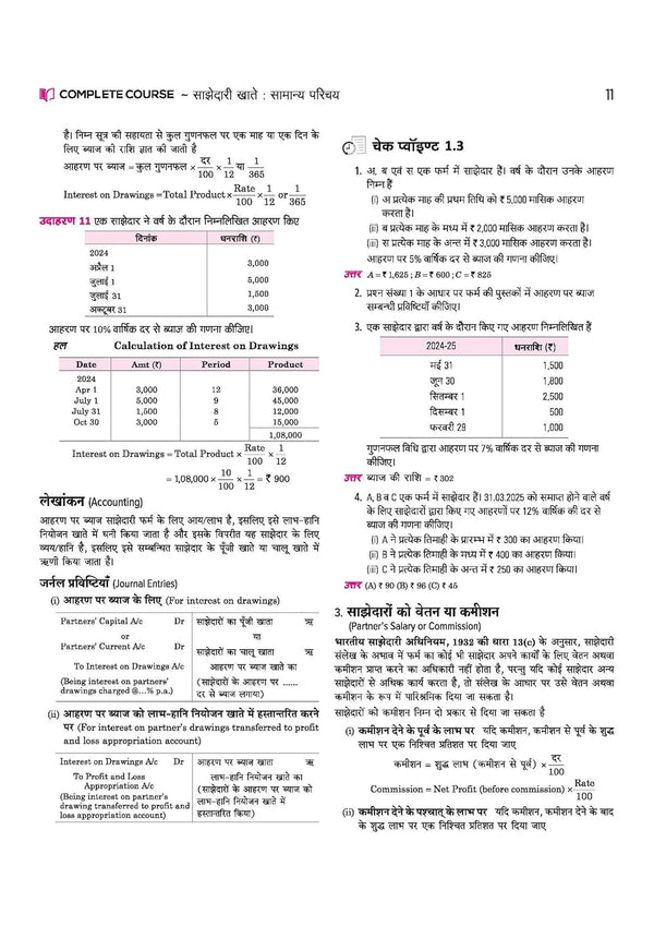 UP Board 2026-27 Complete Course Accountancy (Lekhashastrs) Class 12 | Based on NCERT Textbook | NEP 2020 | Chapter Tests, Topic Tests, Model Papers with OMR Sheet & Project Work Included | Hindi Medium