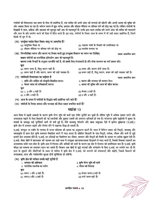 Vyavaharik Vyakaran – Class 9 ‘A’ | Rachnatmak Lekhan & Apatit Bodh | NEP 2020 | Based on CBSE Latest Syllabus