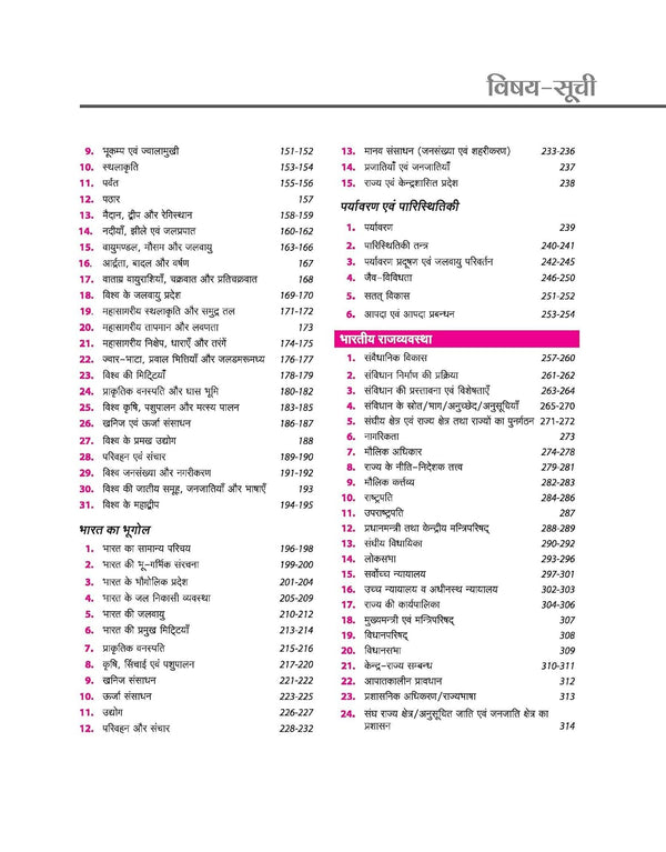 Objective 14000+ General Studies (Samanya Addhyan) Chapterwise PYQs | Complete Coverage of History, Polity, Geography, Economy, Science & Static GK |for SSC, Railway, NDA, CDS & All Competitive Exams