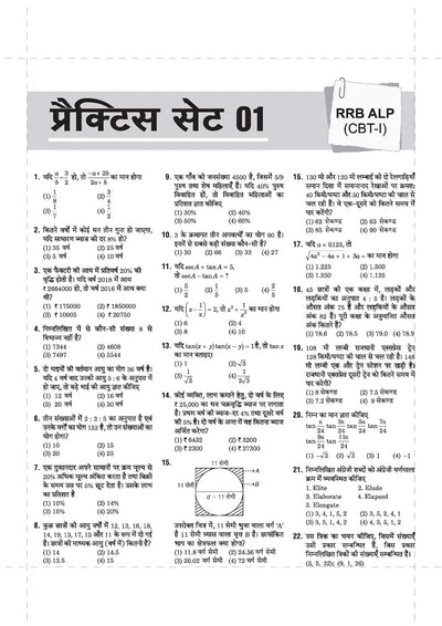 Mastermind RRB ALP (Assistant Loco Pilot) Exam 2026 | 40 Practice Sets & Solved Papers | CBT-I + CBT-II + CBAT | 100% Detailed Solutions | Hindi Medium