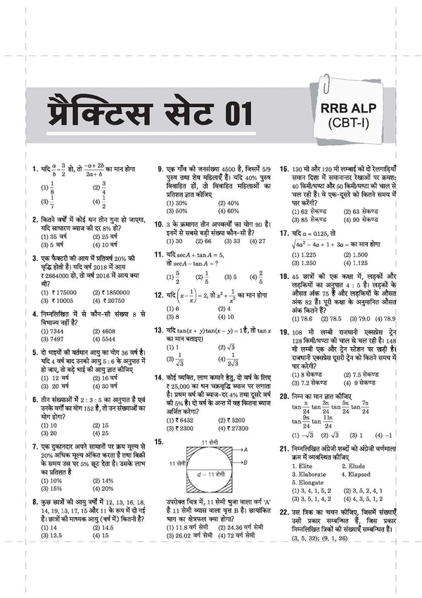 Mastermind RRB ALP (Assistant Loco Pilot) Exam 2026 | 40 Practice Sets & Solved Papers | CBT-I + CBT-II + CBAT | 100% Detailed Solutions | Hindi Medium