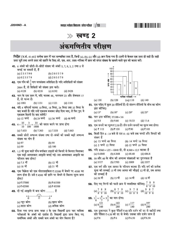 Jawahar Navodaya Vidyalaya Class 6 Entrance Exam 2027 | 20 Practice Sets with Latest Solved Paper 2026 | Mental Ability, Arithmetic & English | Free OMR Sheet Booklet | Hindi Medium