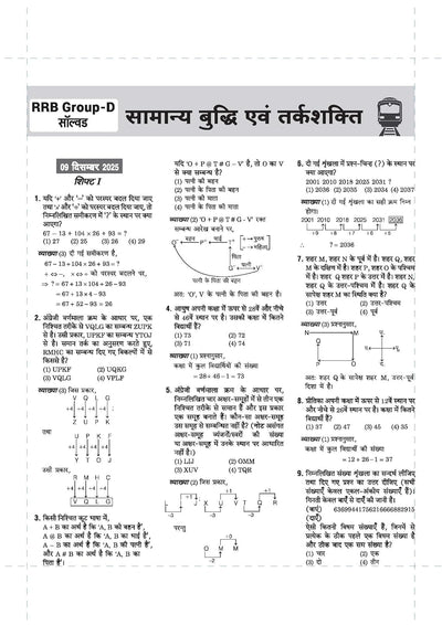 RRB Group-D Computer Based Test 2026 | Sectionwise Chapterwise Solved Papers (2025, 2022, 2018) | 100% Detailed Solutions | Dhurandhar Series | Hindi Medium