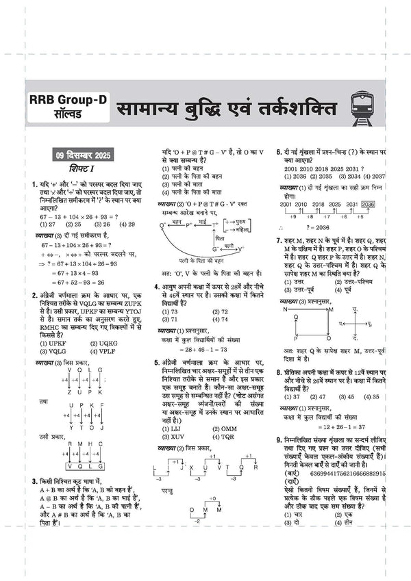 RRB Group-D Computer Based Test 2026 | Sectionwise Chapterwise Solved Papers (2025, 2022, 2018) | 100% Detailed Solutions | Dhurandhar Series | Hindi Medium