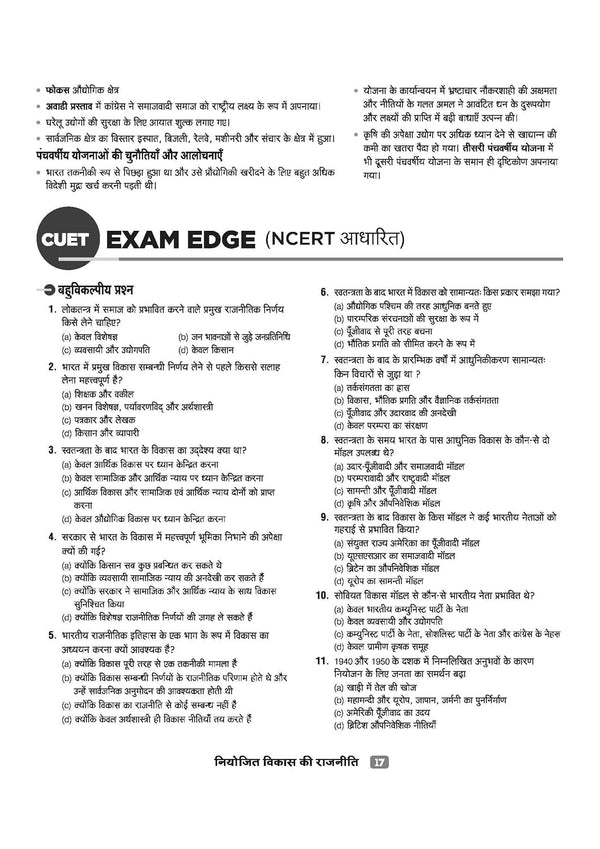 CUET UG 2026 Political Science (Rajneeti Vigyan) | Chapterwise Notes & Question Bank | Based on NTA Pattern | 1000+ NCERT MCQs, Assertion Reason & Case-Based Questions | Chapterwise Mindmaps & Flash Cards | Free Online Digital Support | Hindi Medium