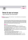 UP Board 2026-27 Complete Course Chemistry (Rasayan Vigyan) Class 12 | Based on NCERT Textbook | NEP 2020 | Chapter Tests, Topic Tests, Model Papers with OMR Sheet & Project Work Included | Hindi Medium
