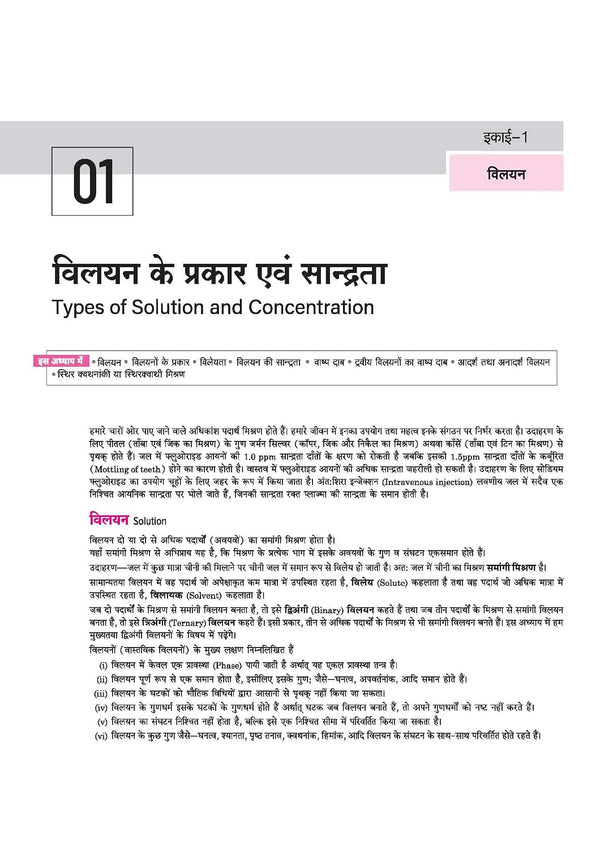 UP Board 2026-27 Complete Course Chemistry (Rasayan Vigyan) Class 12 | Based on NCERT Textbook | NEP 2020 | Chapter Tests, Topic Tests, Model Papers with OMR Sheet & Project Work Included | Hindi Medium