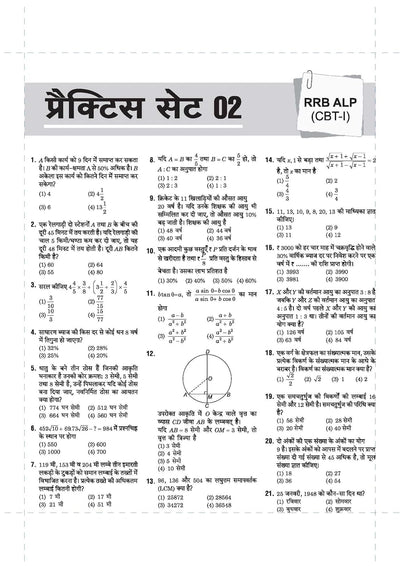 Mastermind RRB ALP (Assistant Loco Pilot) Exam 2026 | 40 Practice Sets & Solved Papers | CBT-I + CBT-II + CBAT | 100% Detailed Solutions | Hindi Medium