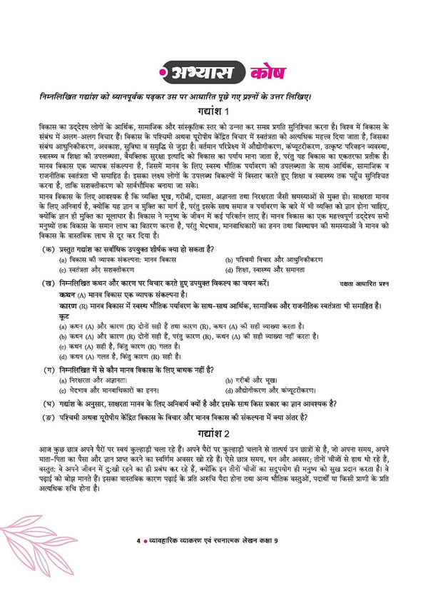 Vyavaharik Vyakaran Class 9 (for R1 & R2) | Rachnatmak Lekhan & Apathit Bodh | Based on Latest CBSE Syllabus | NEP 2020 Aligned | Complete Practice & Concepts