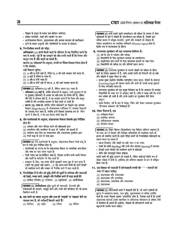 Success Master CTET 2026 Paper 1 (Class 1–5) | Child Development & Pedagogy, English, Hindi, Mathematics & EVS | Chapterwise Smart Notes, 3000+ Exam-Based MCQs & Solved Papers | Hindi Medium