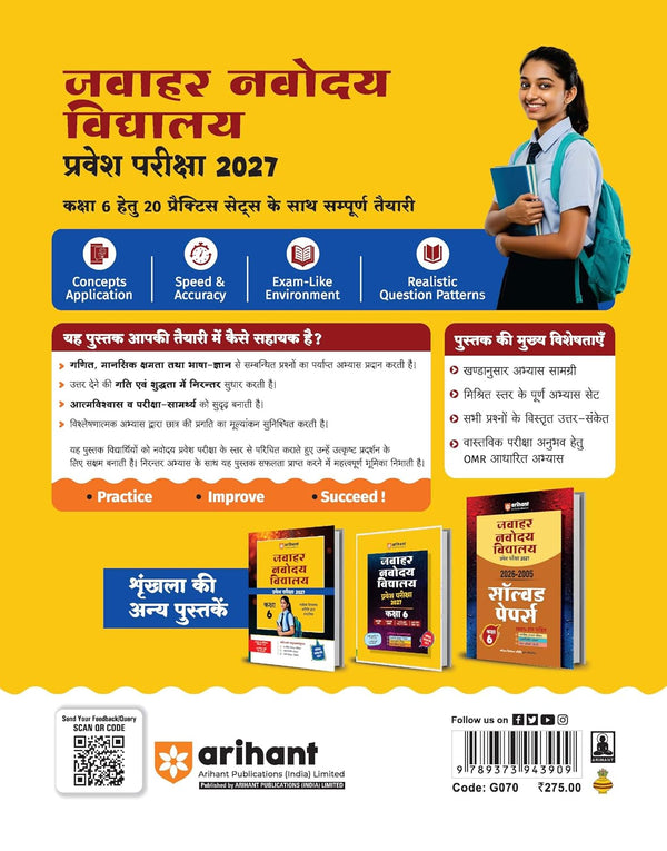 Jawahar Navodaya Vidyalaya Class 6 Exam 2027 | 20 Practice Sets | Mental Ability, Environmental Studies, Arithmetic & Language Test | Latest Solved Paper 2026 | Free OMR Sheet | As per Latest Syllabus Issued on 7 July 2026 | Hindi Medium