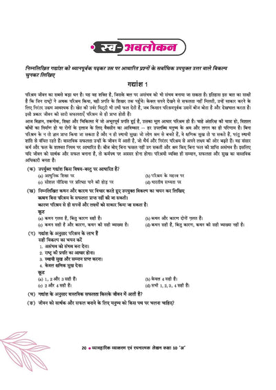 Vyavaharik Vyakaran – Class 10 ‘A’ | Rachnatmak Lekhan & Apatit Bodh | NEP 2020 | Based on CBSE Latest Syllabus