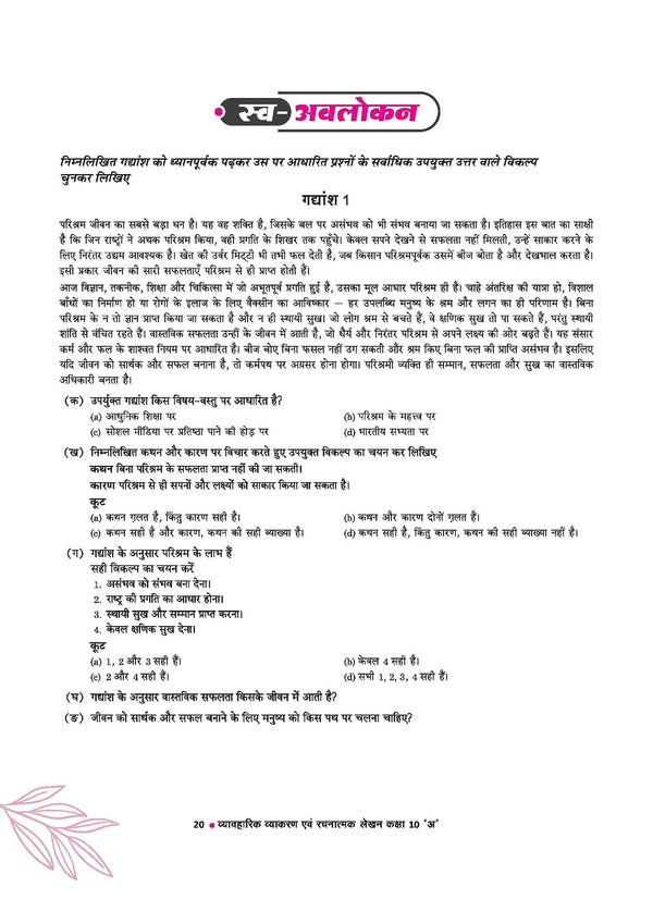 Vyavaharik Vyakaran – Class 10 ‘A’ | Rachnatmak Lekhan & Apatit Bodh | NEP 2020 | Based on CBSE Latest Syllabus