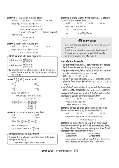 CUET UG 2026 General Aptitude Test (Section III) | Chapterwise Notes & Question Bank | Based on NTA Pattern | 1000+ NCERT MCQs, Assertion Reason & Case-Based Questions | Subjectwise Flash Cards | Free Online Digital Support | Hindi Medium