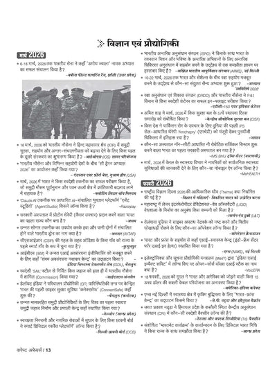 CRPF Constable (Technical & Tradesmen) Online Exam 2026 | Complete Study Guide | Revision Notes, Practice MCQs | Coverage of Reasoning, GK, Maths, English &Current Affairs | Hindi