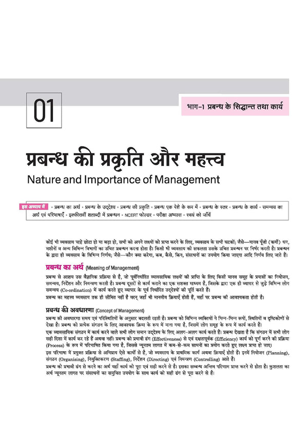 UP Board 2026-27 Complete Course Business Studies (Vyavsay Adhyayan) Class 12 | Based on NCERT Textbook | NEP 2020 | Chapter Tests, Topic Tests, Model Papers with OMR Sheet & Project Work Included | Hindi Medium