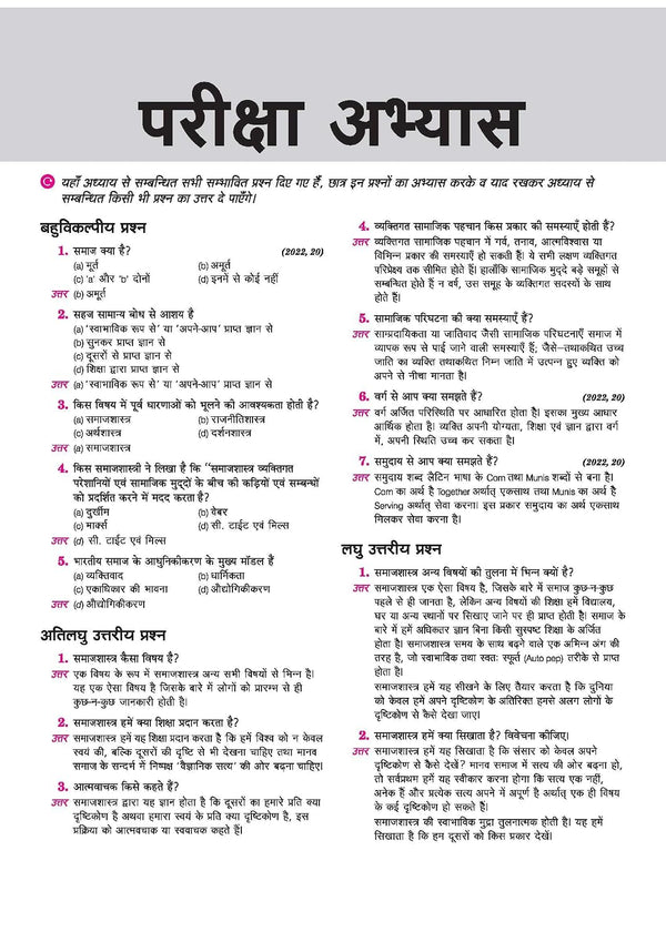 UP Board 2026-27 Complete Course Sociology (Samajshastra) Class 12 | Based on NCERT Textbook | NEP 2020 | Chapter Tests, Topic Tests, Model Papers with OMR Sheet & Project Work Included | Hindi Medium