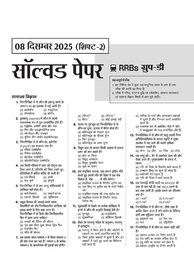 RRB Group-D Computer Based Test 2026 | 35 Solved Papers (2025-2018) | 100% Detailed Solutions | Based on Latest Exam Pattern | Dhurandhar Series | Hindi Medium