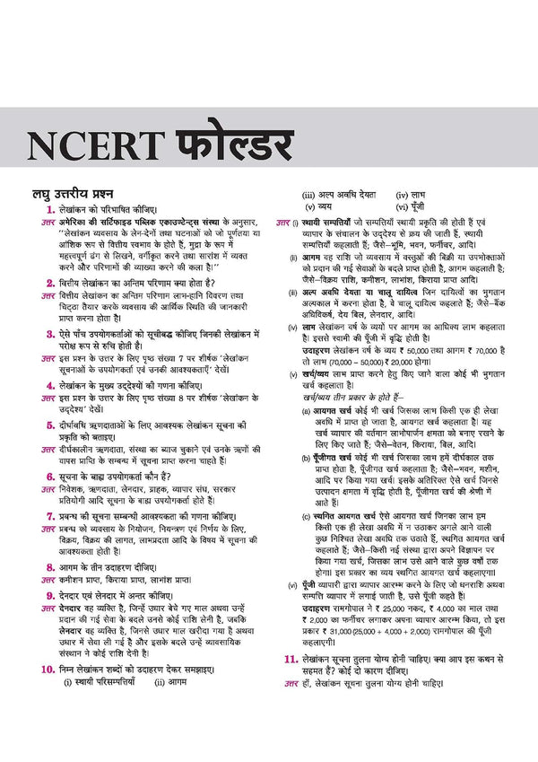 UP Board 2026-27 Complete Course Accountancy (Lekhashastra) Class 11 | Based on NCERT Textbook | NEP 2020 | Chapter Tests, Topic Tests and Model Papers | Hindi Medium