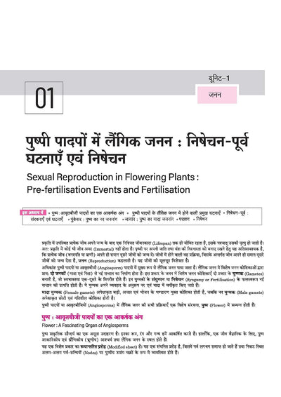UP Board 2026-27 Complete Course Biology (Jeev Vigyan) Class 12 | Based on NCERT Textbook | NEP 2020 | Chapter Tests, Topic Tests, Model Papers with OMR Sheet & Project Work Included | Hindi Medium