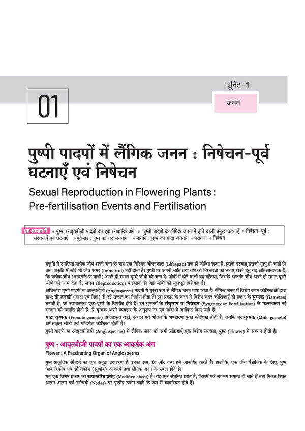 UP Board 2026-27 Complete Course Biology (Jeev Vigyan) Class 12 | Based on NCERT Textbook | NEP 2020 | Chapter Tests, Topic Tests, Model Papers with OMR Sheet & Project Work Included | Hindi Medium