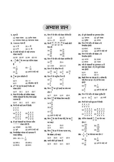 Prayas Residential Schools Class 9 Entrance Exam 2026 | Complete Study Guide with Sectionwise Study Notes & Practice MCQs | with Latest Solved Paper 2025 | Hindi Medium