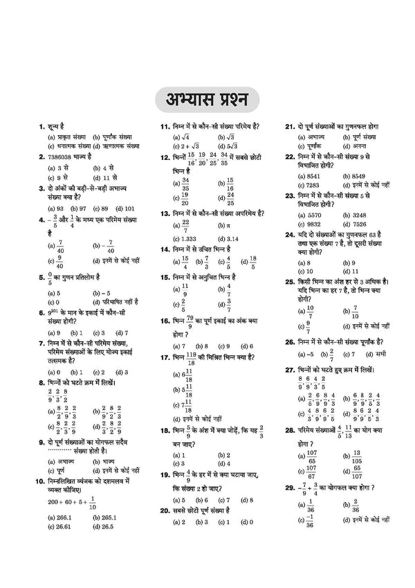 Prayas Residential Schools Class 9 Entrance Exam 2026 | Complete Study Guide with Sectionwise Study Notes & Practice MCQs | with Latest Solved Paper 2025 | Hindi Medium