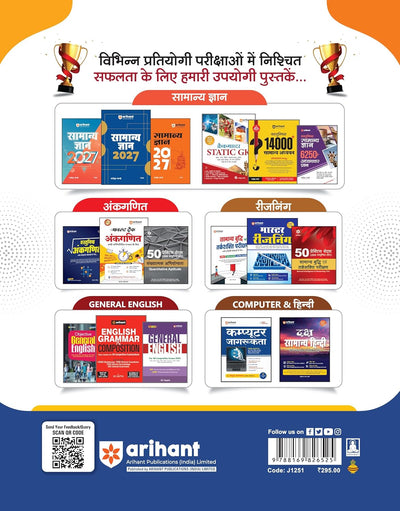 UKSSSC Uttarakhand High Court Junior Assistant (Kanisth Sahayak) & Stenographer Exam 2026 | 20 Practice Sets with OMR Sheets, Detailed Solutions & Latest Solved Paper